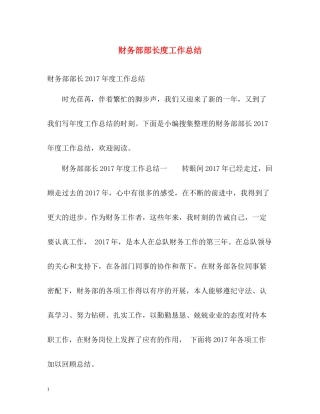 财务部部长度工作总结2