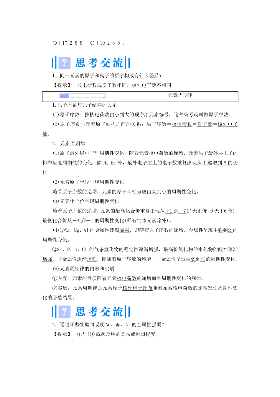 ...专题一 第一单元 原子核外电子排布与元素周期律教学设计 苏教版必..._第3页