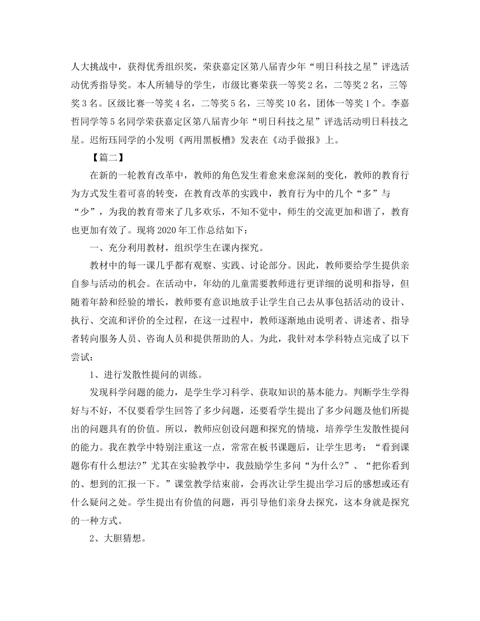 自然教学年度工作总结结尾_第2页