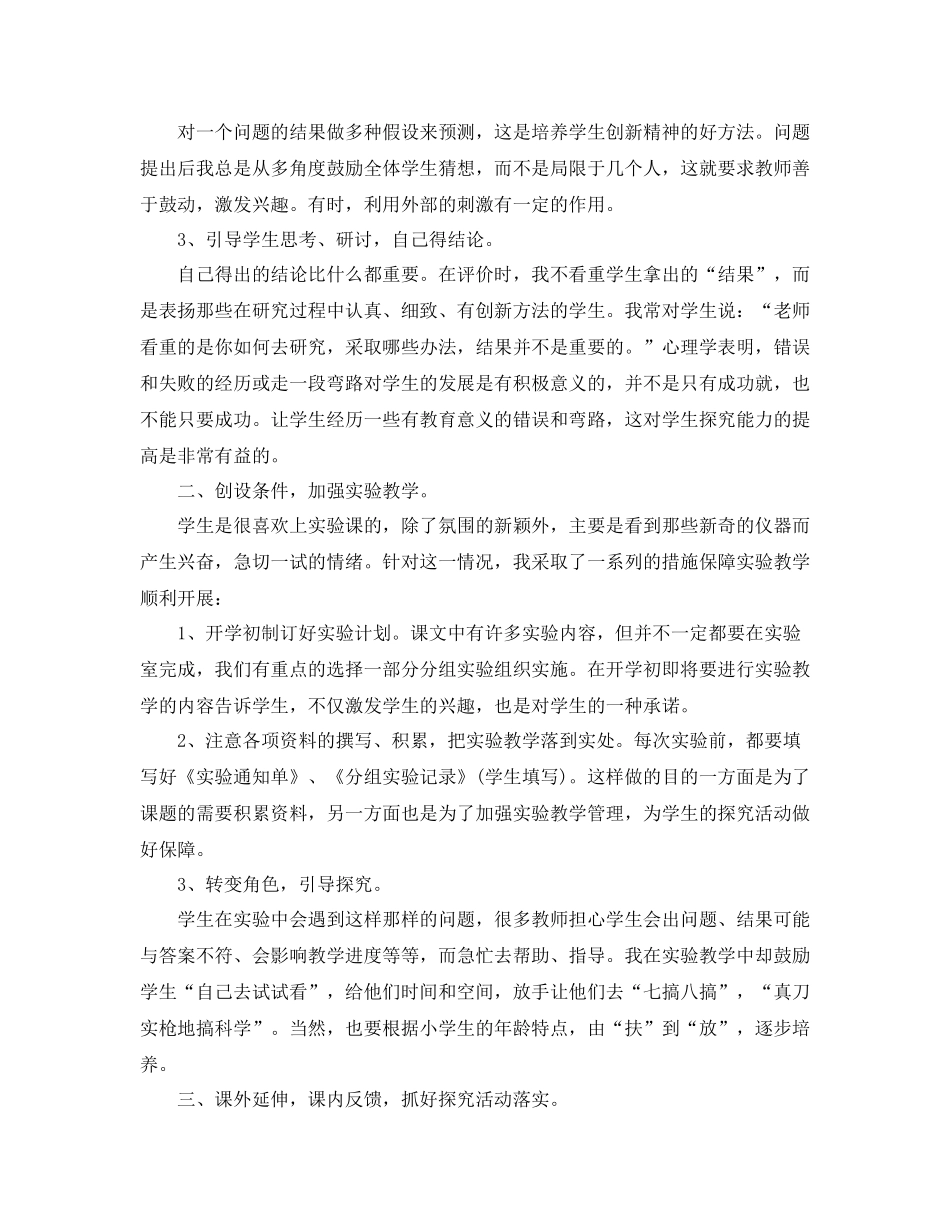 自然教学年度工作总结结尾_第3页