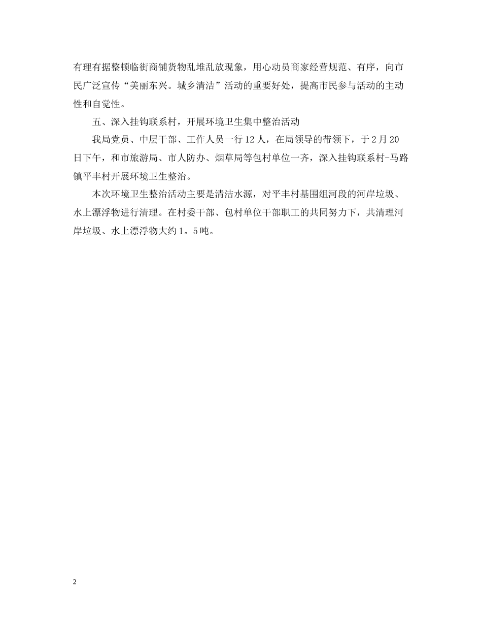 环境卫生工作年终总结范文_第2页