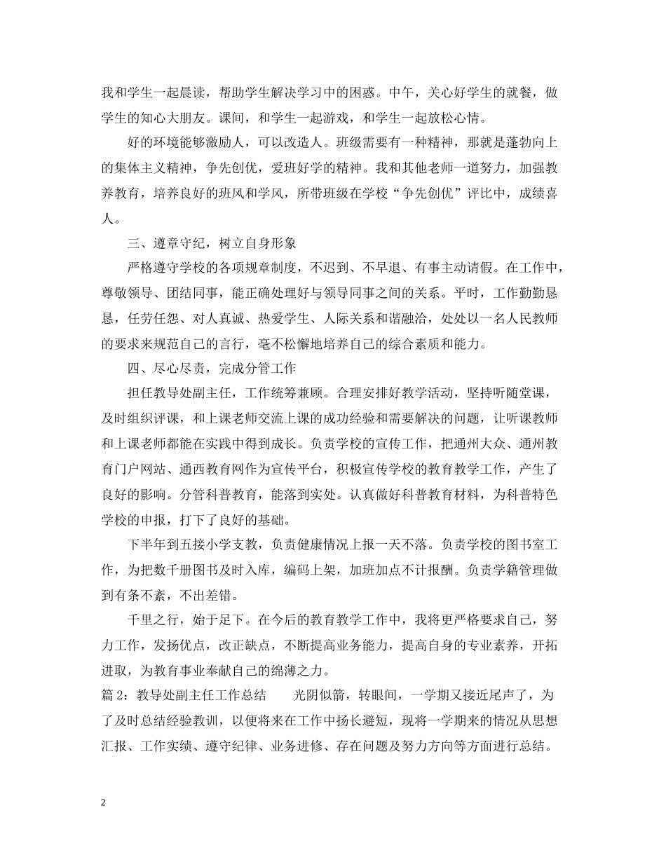 教导处副主任工作总结_第2页