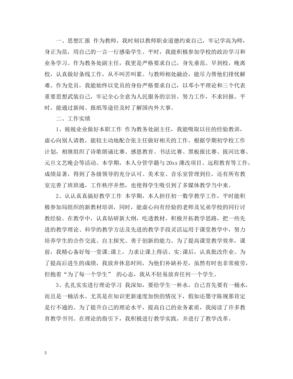 教导处副主任工作总结_第3页