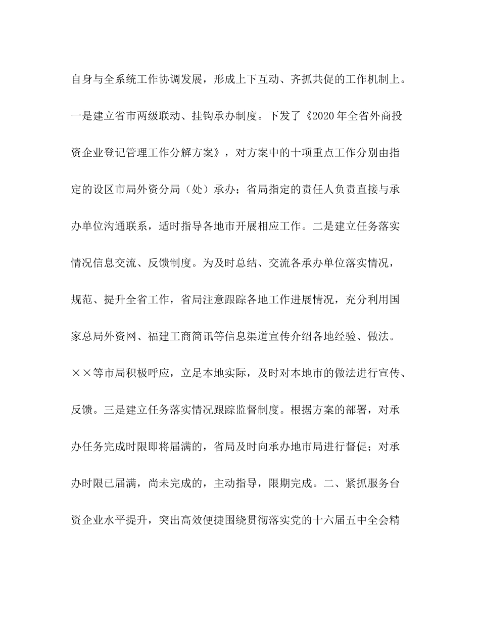 工商局年上半年外资登记管理工作总结及下半年工作安排—范文_第2页