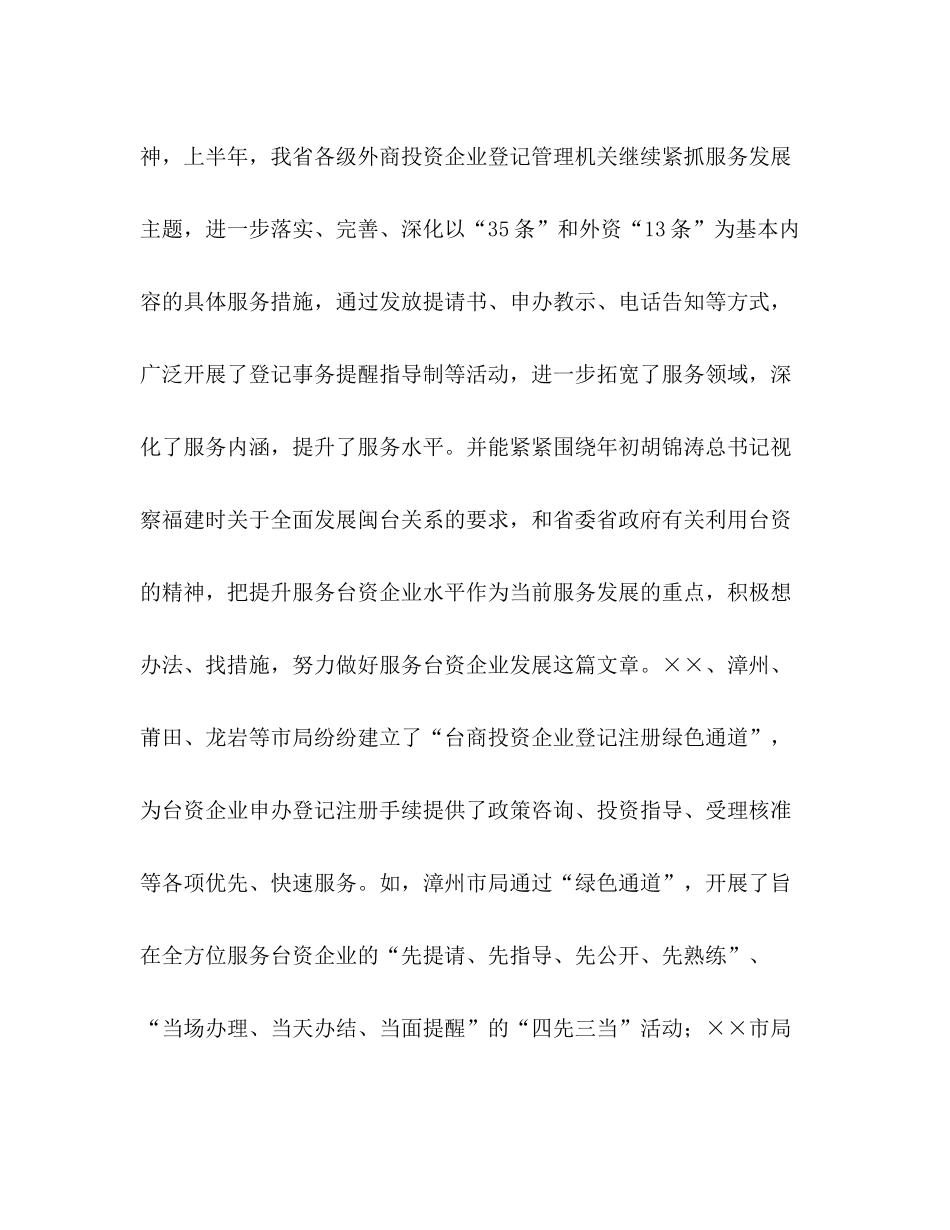 工商局年上半年外资登记管理工作总结及下半年工作安排—范文_第3页