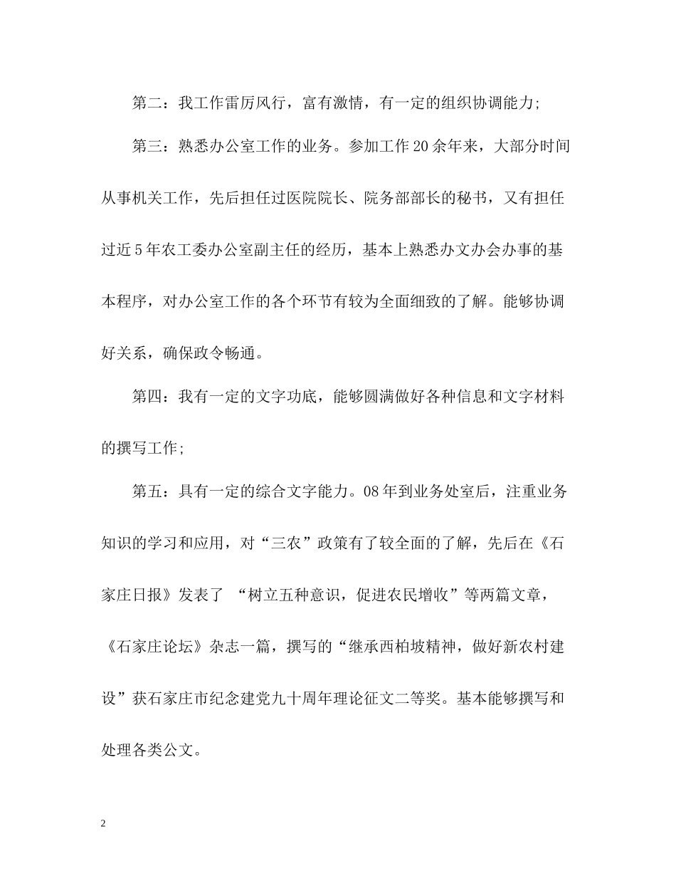 办公室主任竞聘演讲总结2)_第2页