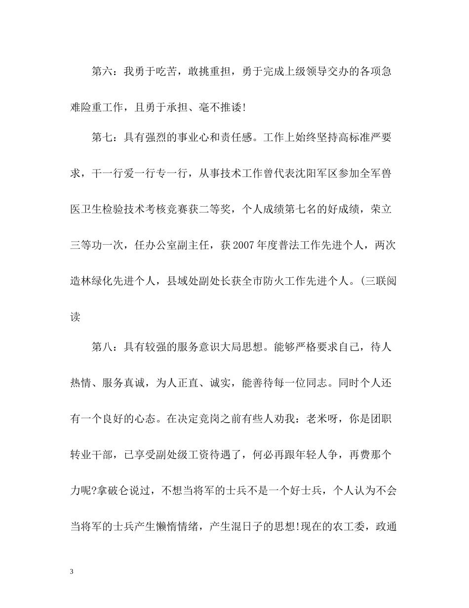 办公室主任竞聘演讲总结2)_第3页