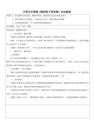 聪明孩子笨老狼教案