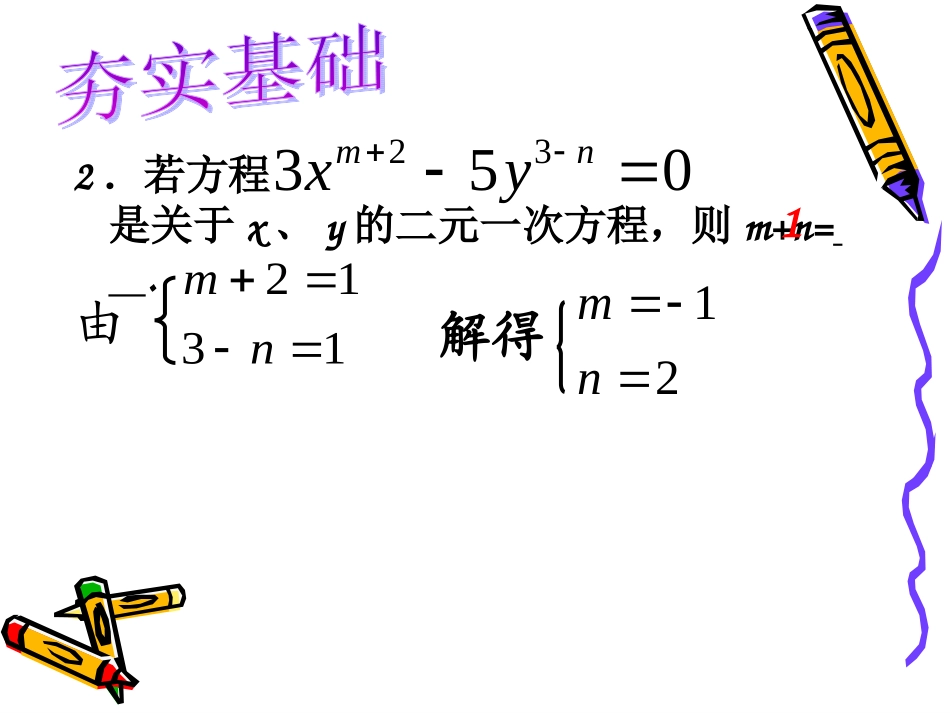 《二元一次方程组》复习课件_第3页
