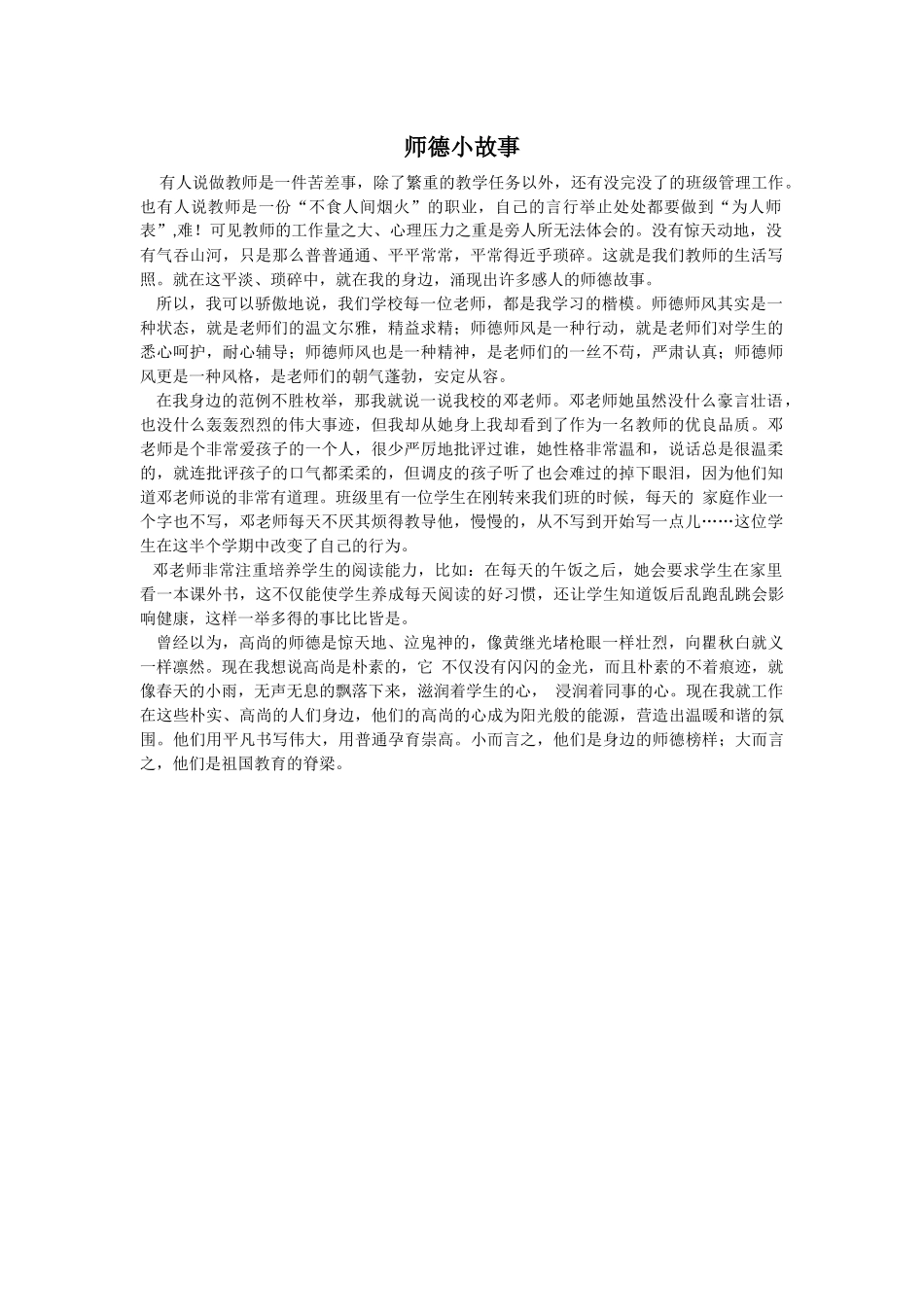 我身边的榜样_第1页