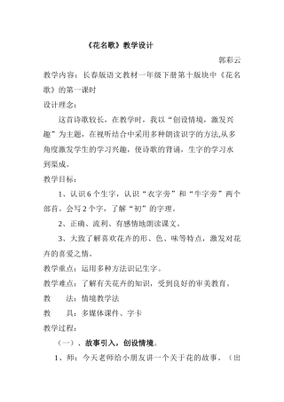 花名歌教学设计郭彩云