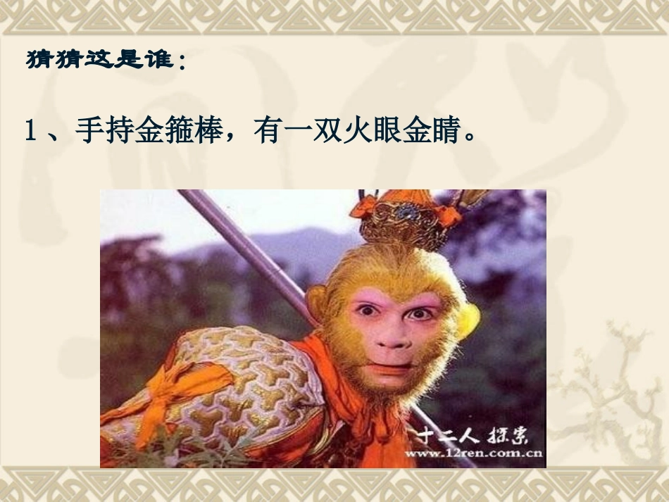 第22课__《临死前的严监生》_第2页