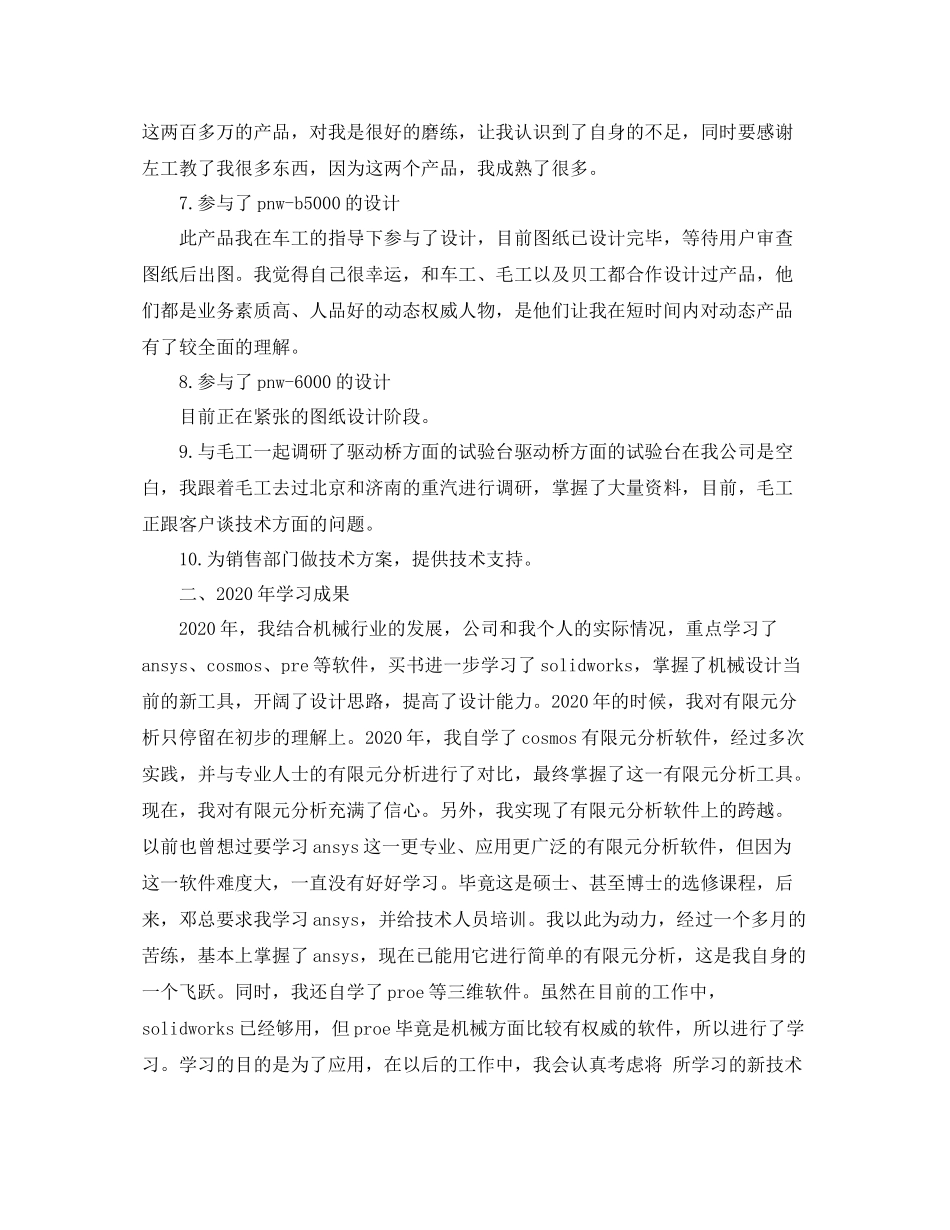 机械设计师年度工作总结范文_第2页