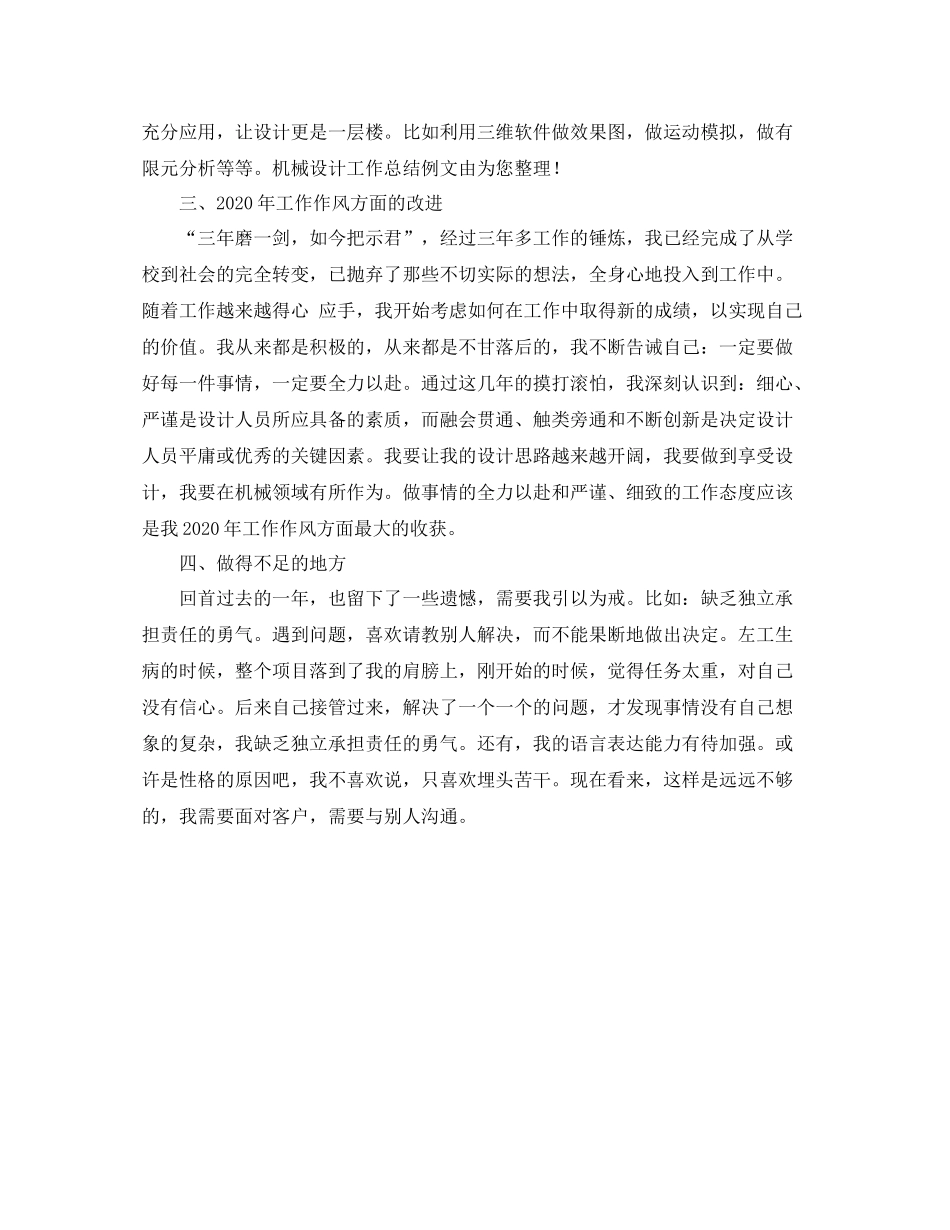 机械设计师年度工作总结范文_第3页
