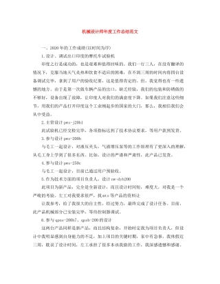 机械设计师年度工作总结范文