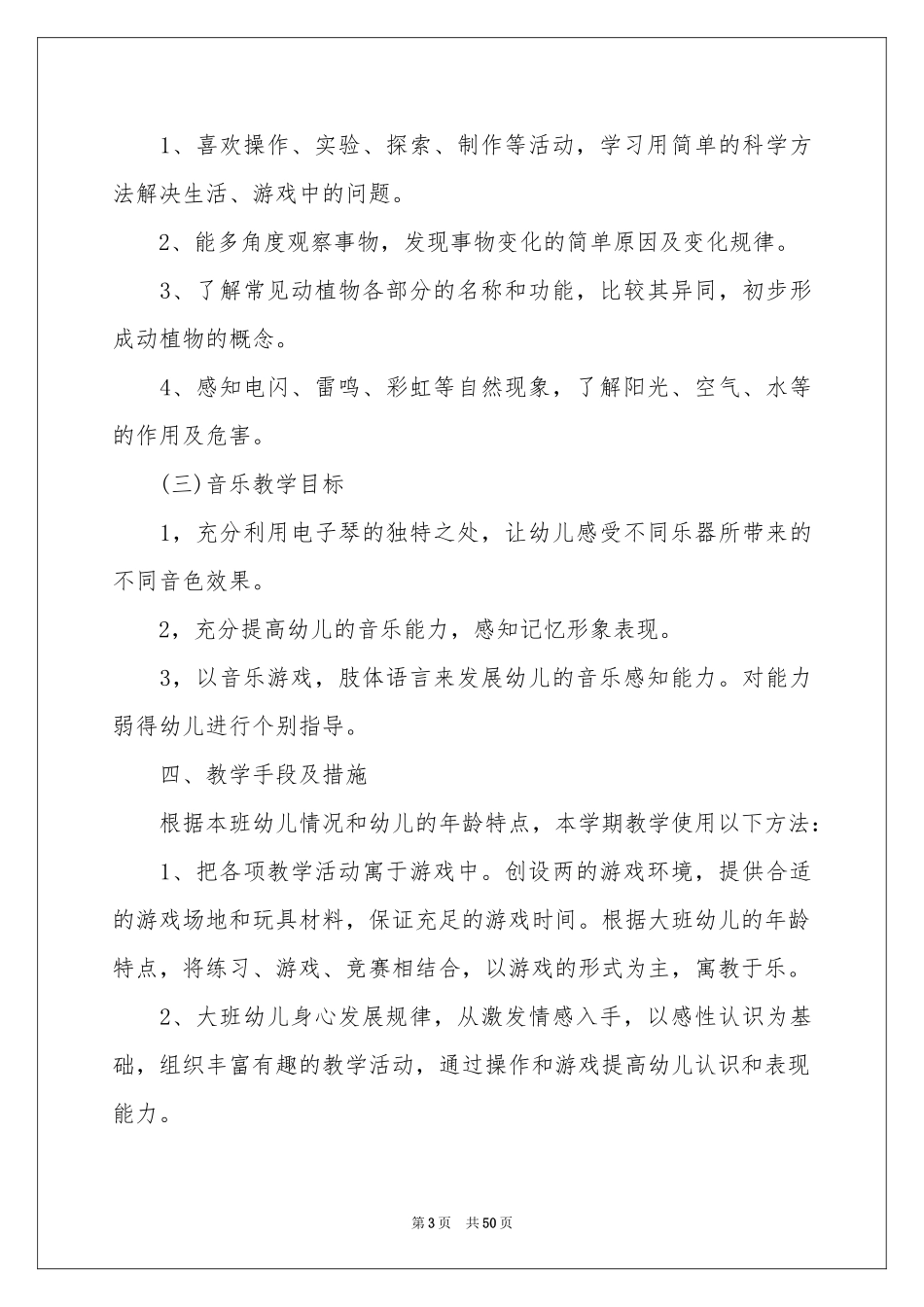 大班教学参考计划_第3页