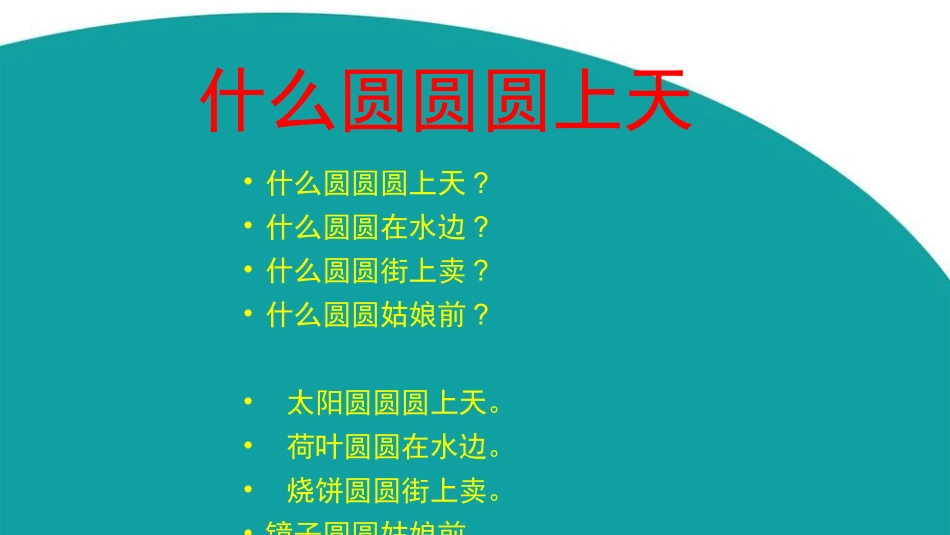 群文阅读：问一问答一答_第3页