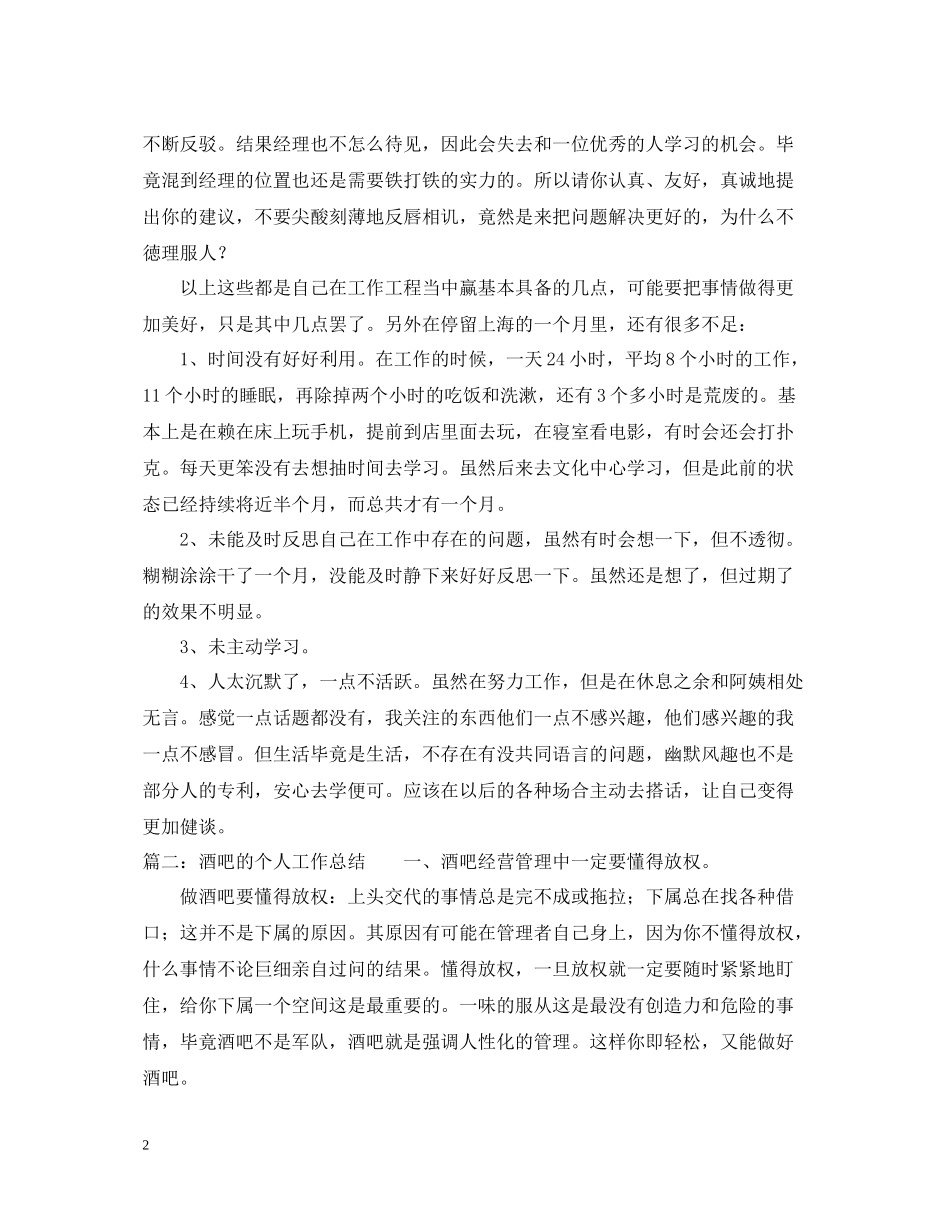 酒吧的个人工作总结_第2页