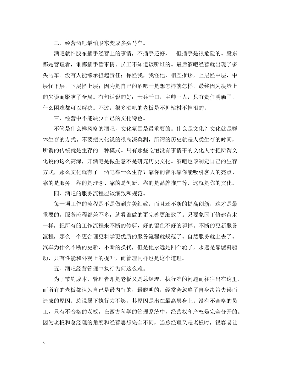 酒吧的个人工作总结_第3页