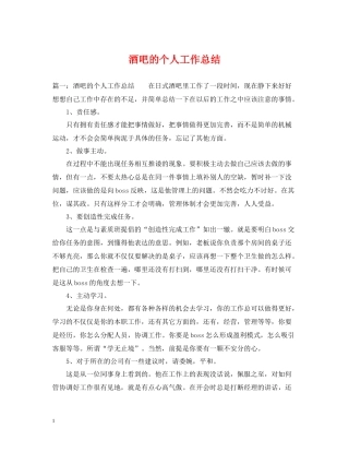 酒吧的个人工作总结