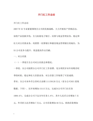 开门红工作总结