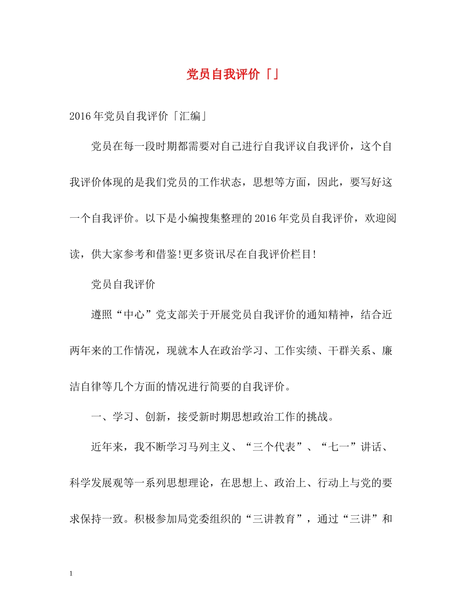 党员自我评价「」2_第1页