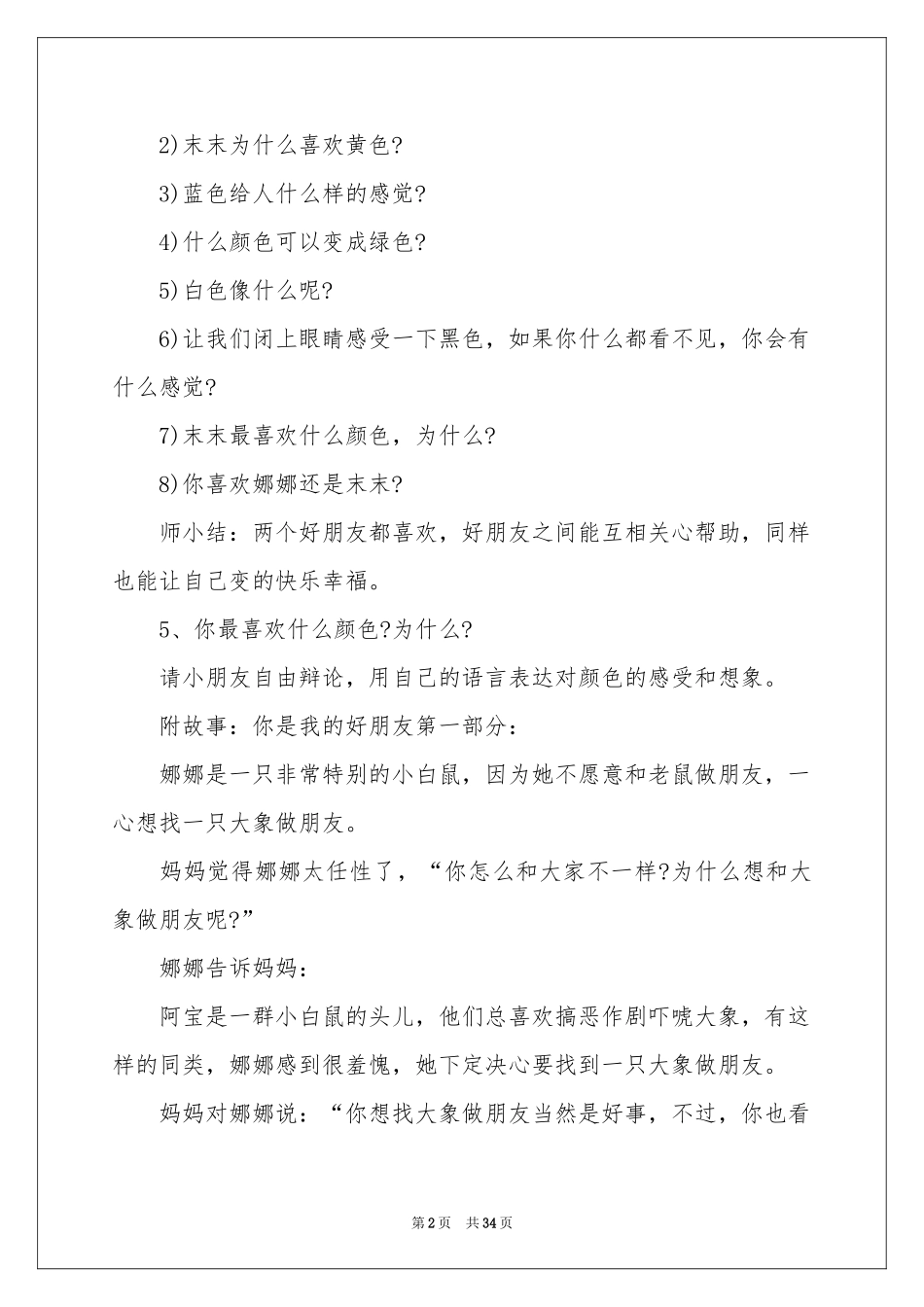 大班教案《我的好朋友》_第2页