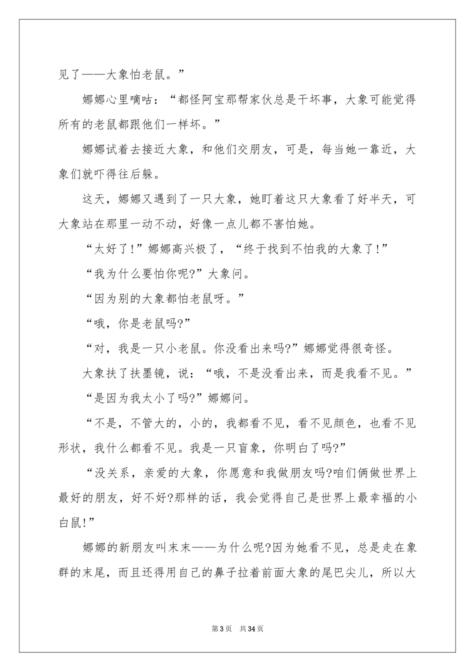 大班教案《我的好朋友》_第3页