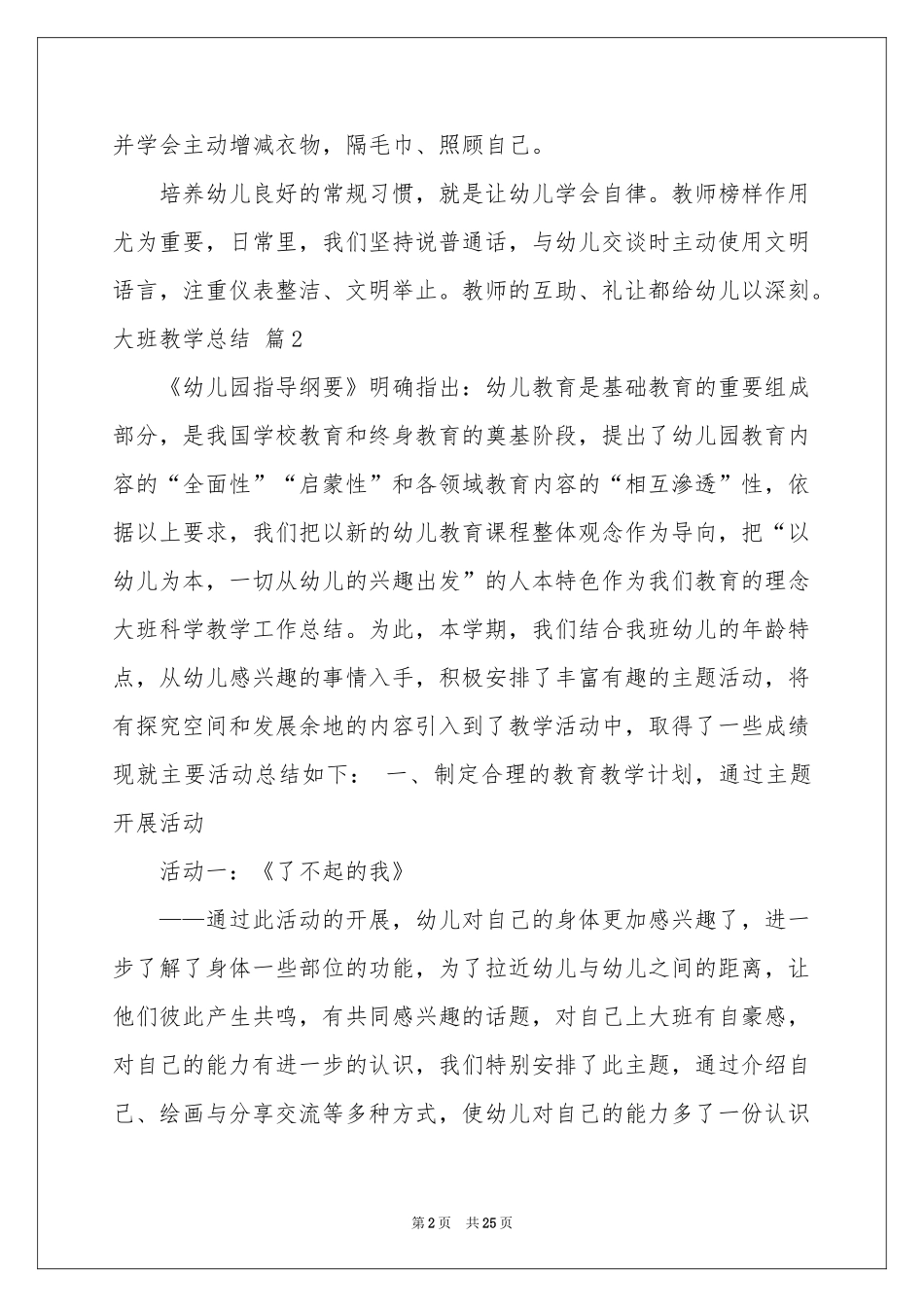 大班教学参考总结范本合集9篇_第2页