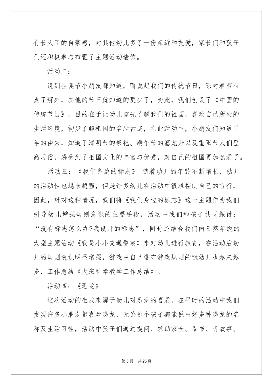 大班教学参考总结范本合集9篇_第3页