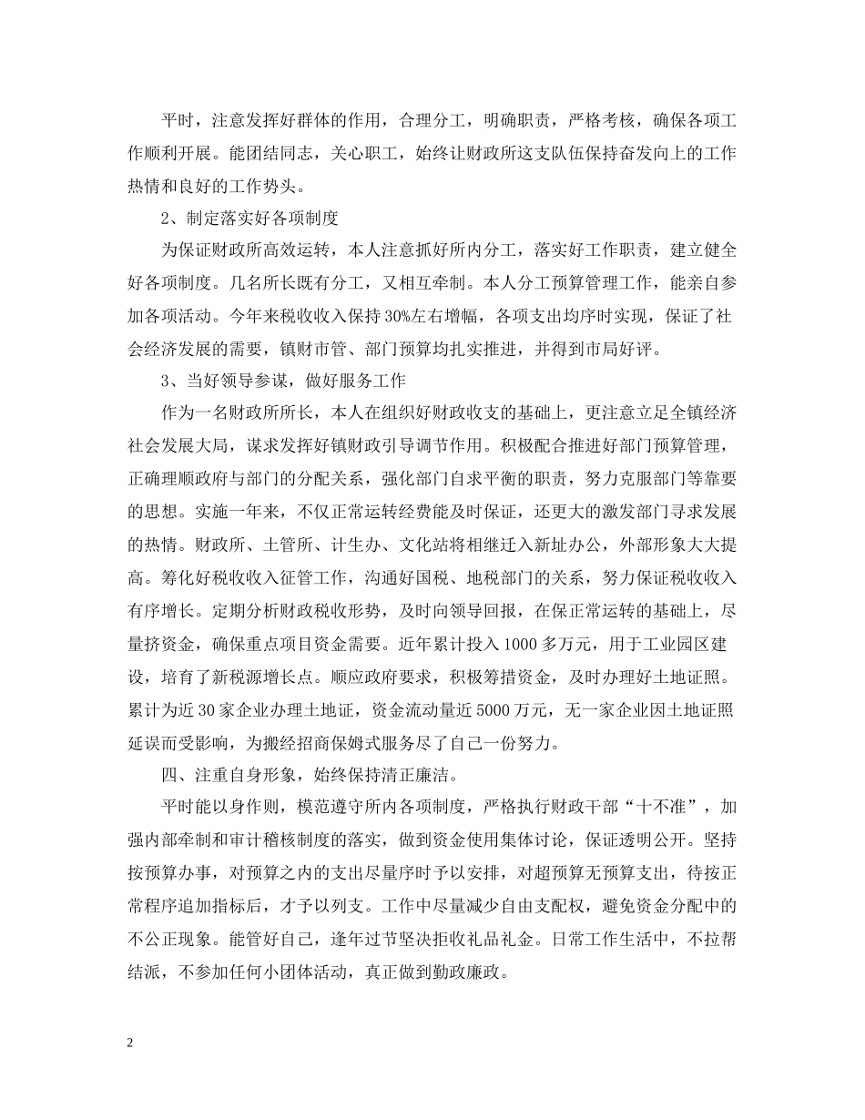 财政所年度工作总结范例_第2页