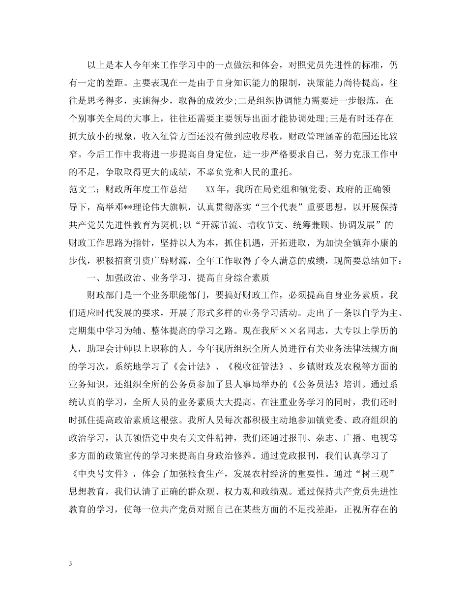 财政所年度工作总结范例_第3页
