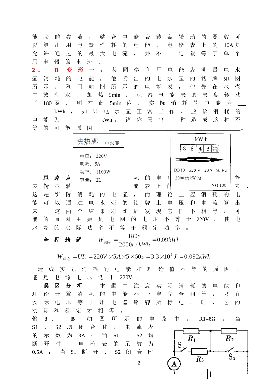 第十五章、电功及电功率_第2页