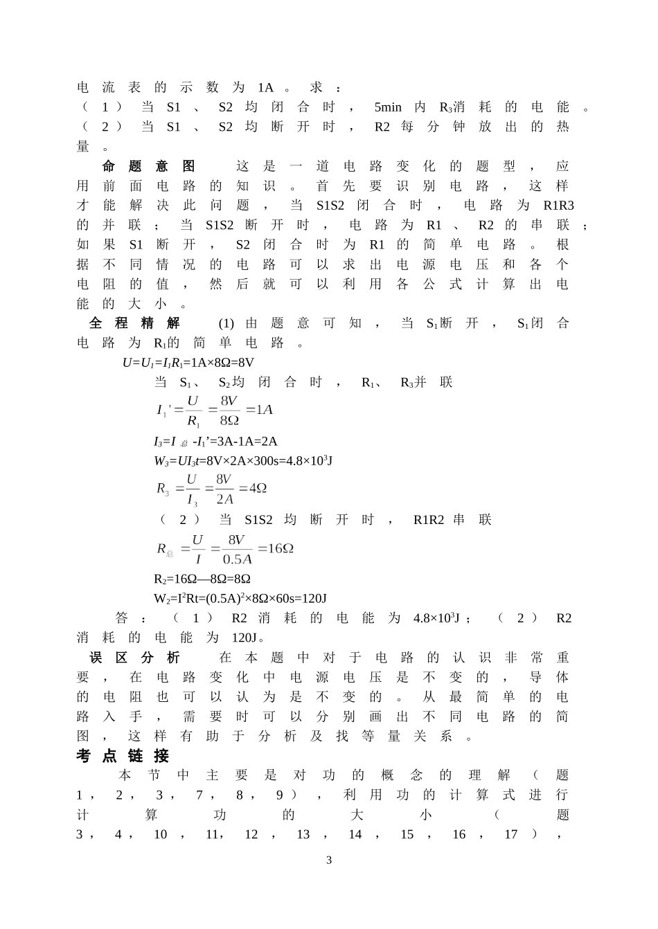 第十五章、电功及电功率_第3页