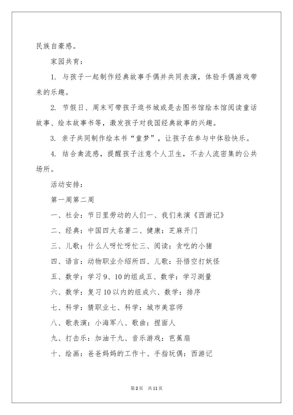 大班教学参考总结集合5篇_第2页