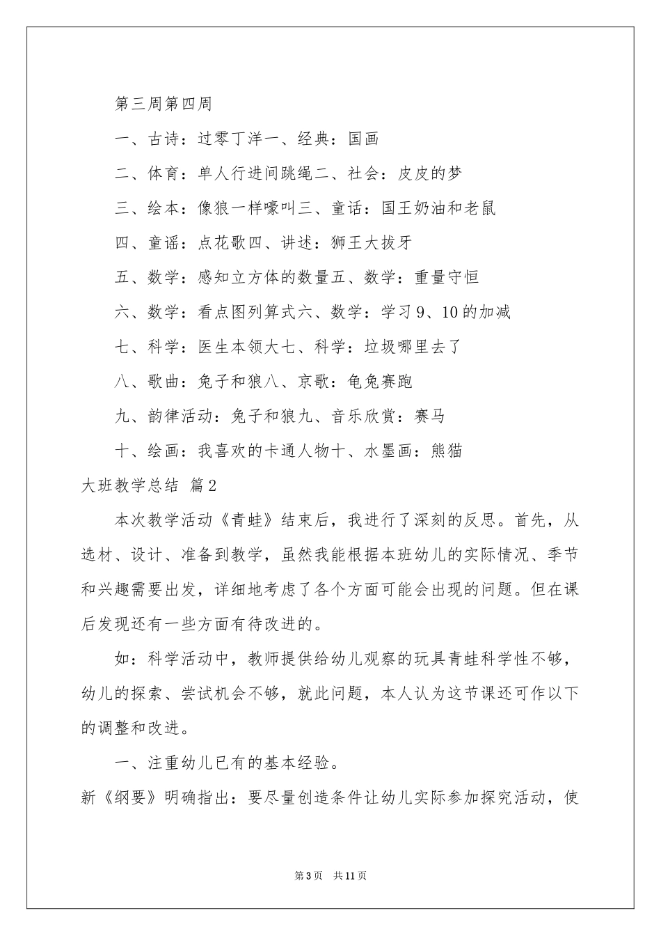 大班教学参考总结集合5篇_第3页