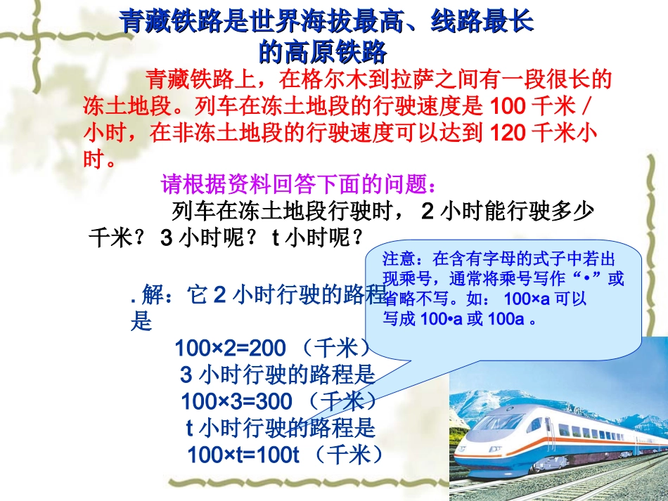第二章　　整式的加减课件_第3页