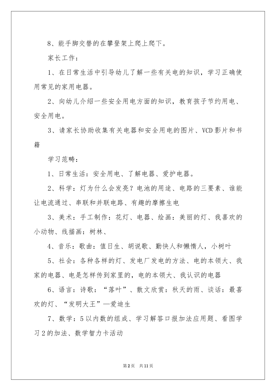 大班教案《神奇的电》_第2页