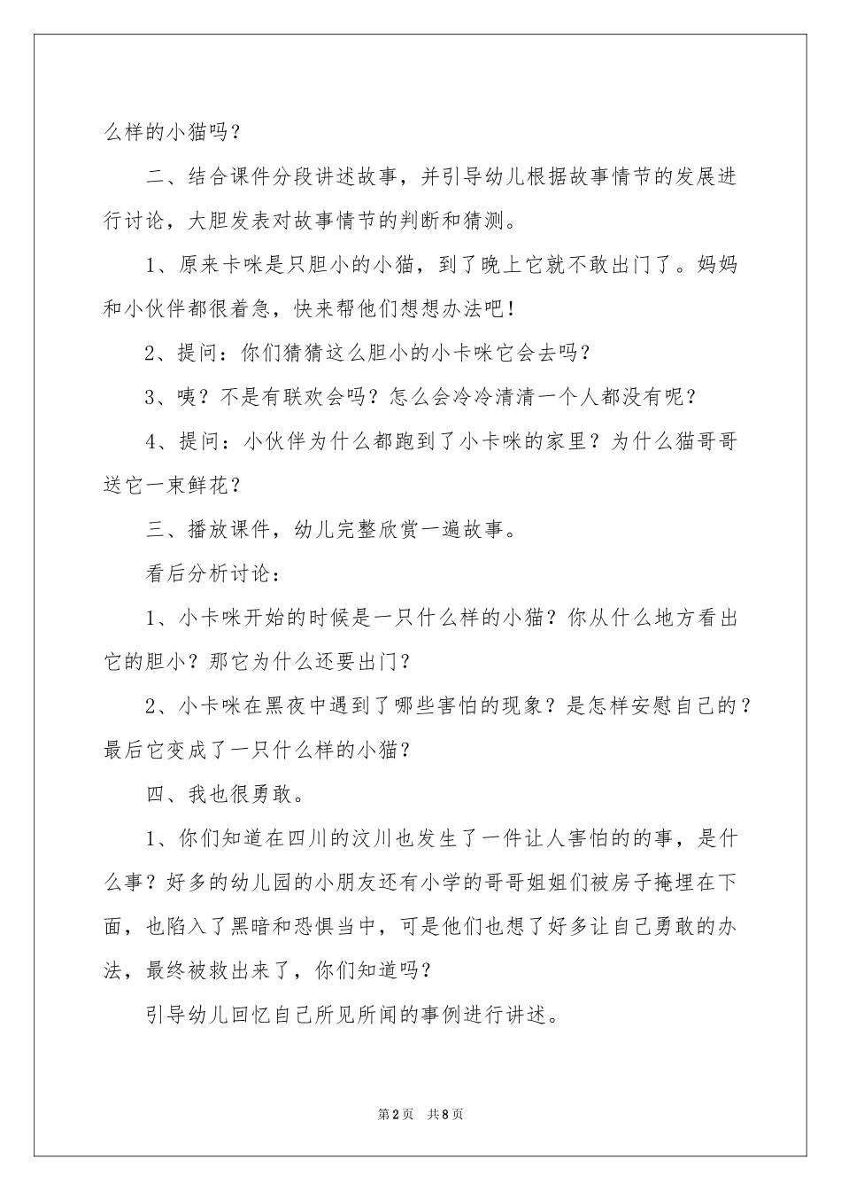大班教案《小卡咪》_第2页