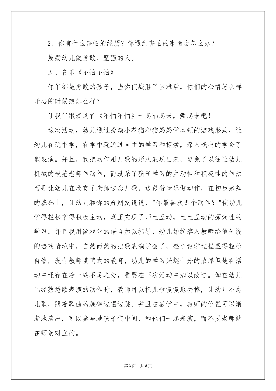 大班教案《小卡咪》_第3页