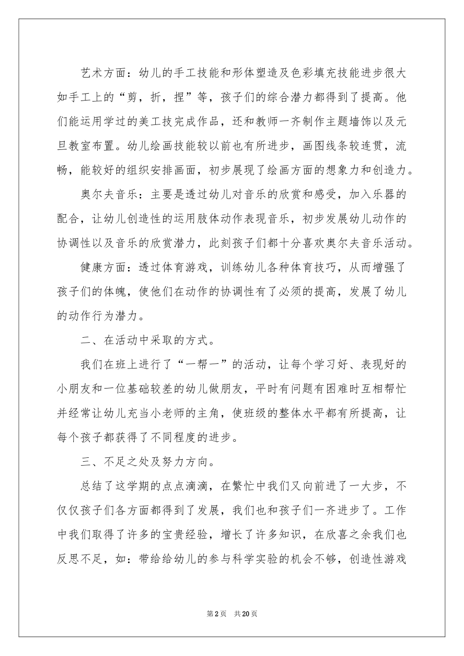 大班教学参考总结范本汇编7篇_第2页