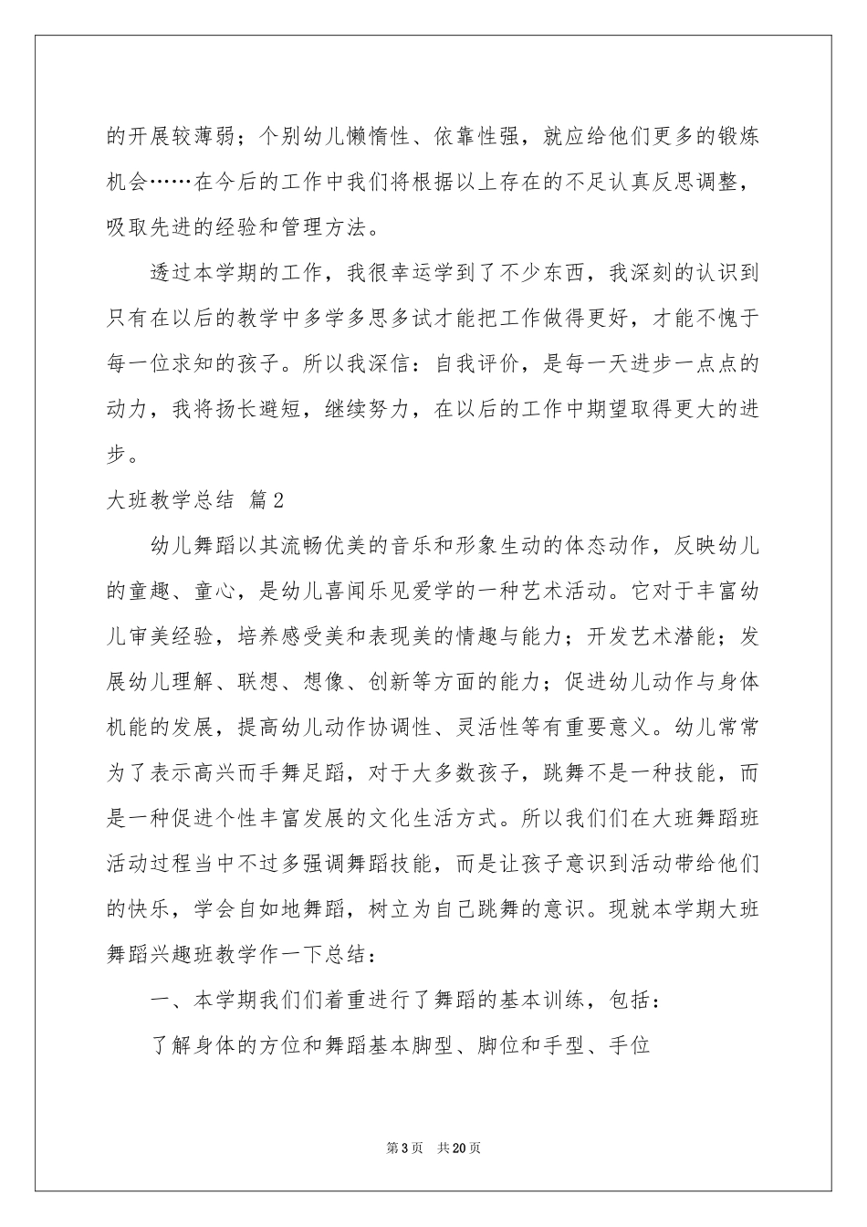 大班教学参考总结范本汇编7篇_第3页