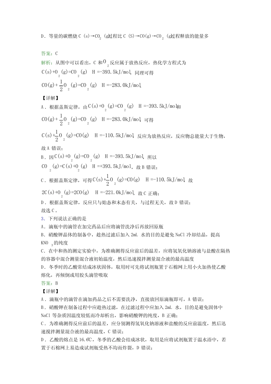 佛山市高中化学选修一第一章《化学反应的热效应》经典题(课后培优..._第2页