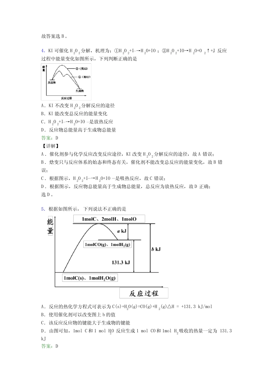 佛山市高中化学选修一第一章《化学反应的热效应》经典题(课后培优..._第3页
