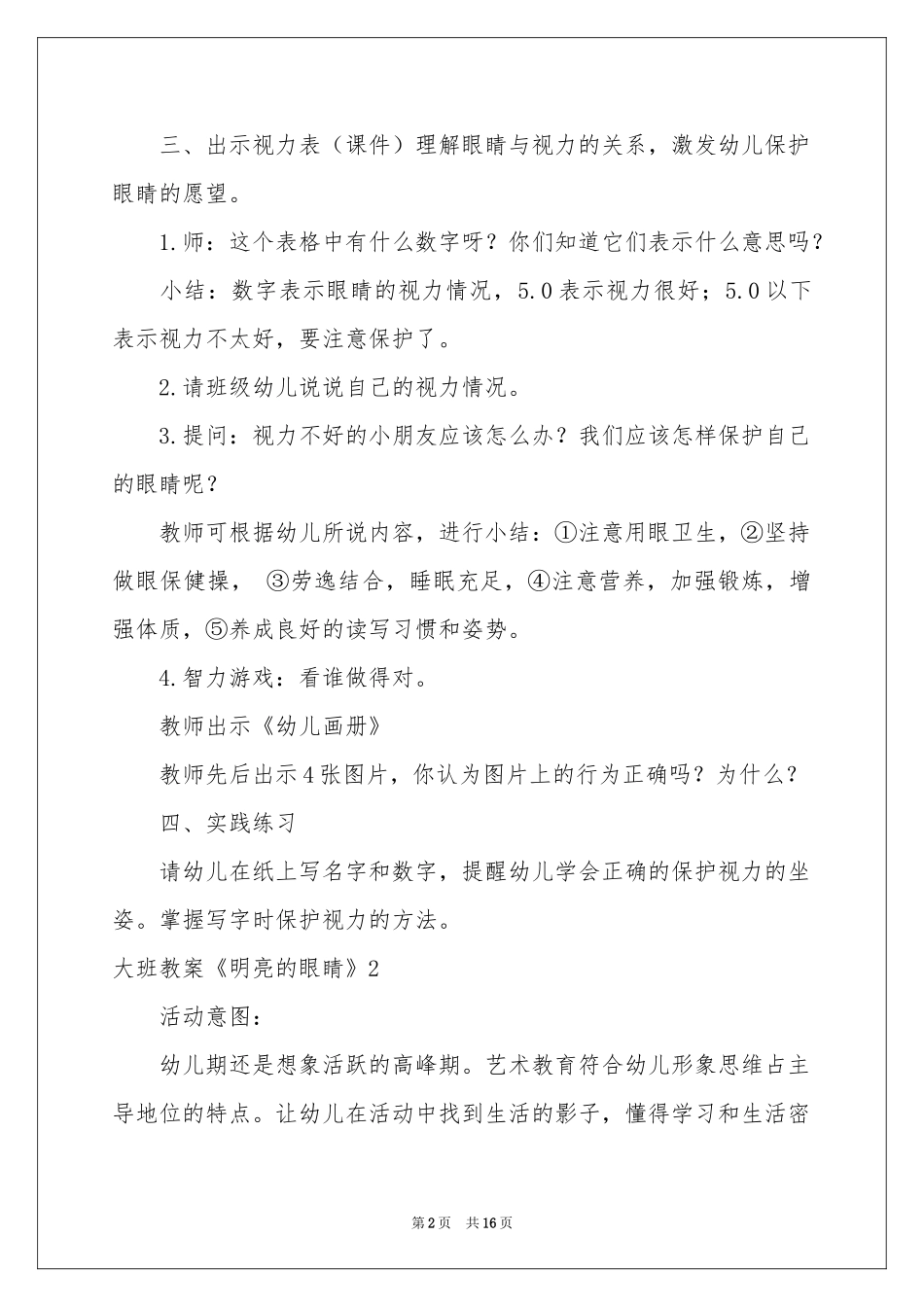 大班教案《明亮的眼睛》_第2页
