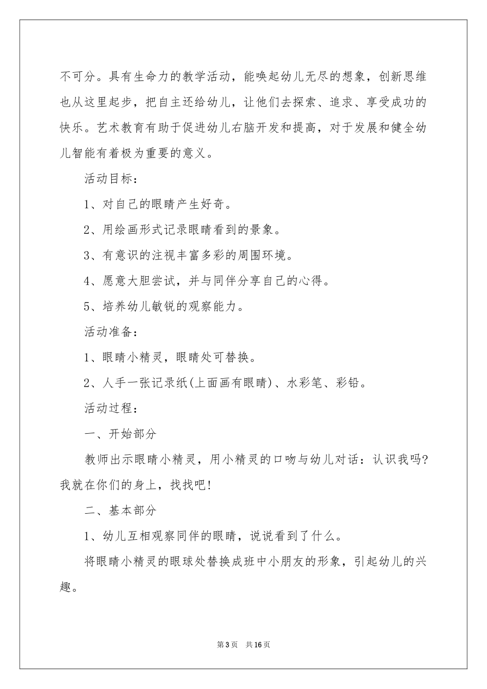 大班教案《明亮的眼睛》_第3页