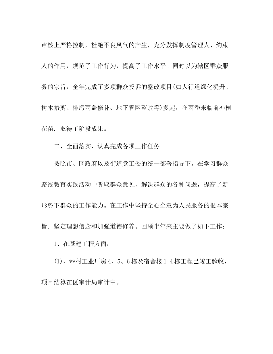街道发展更新部上半年工作总结_第2页