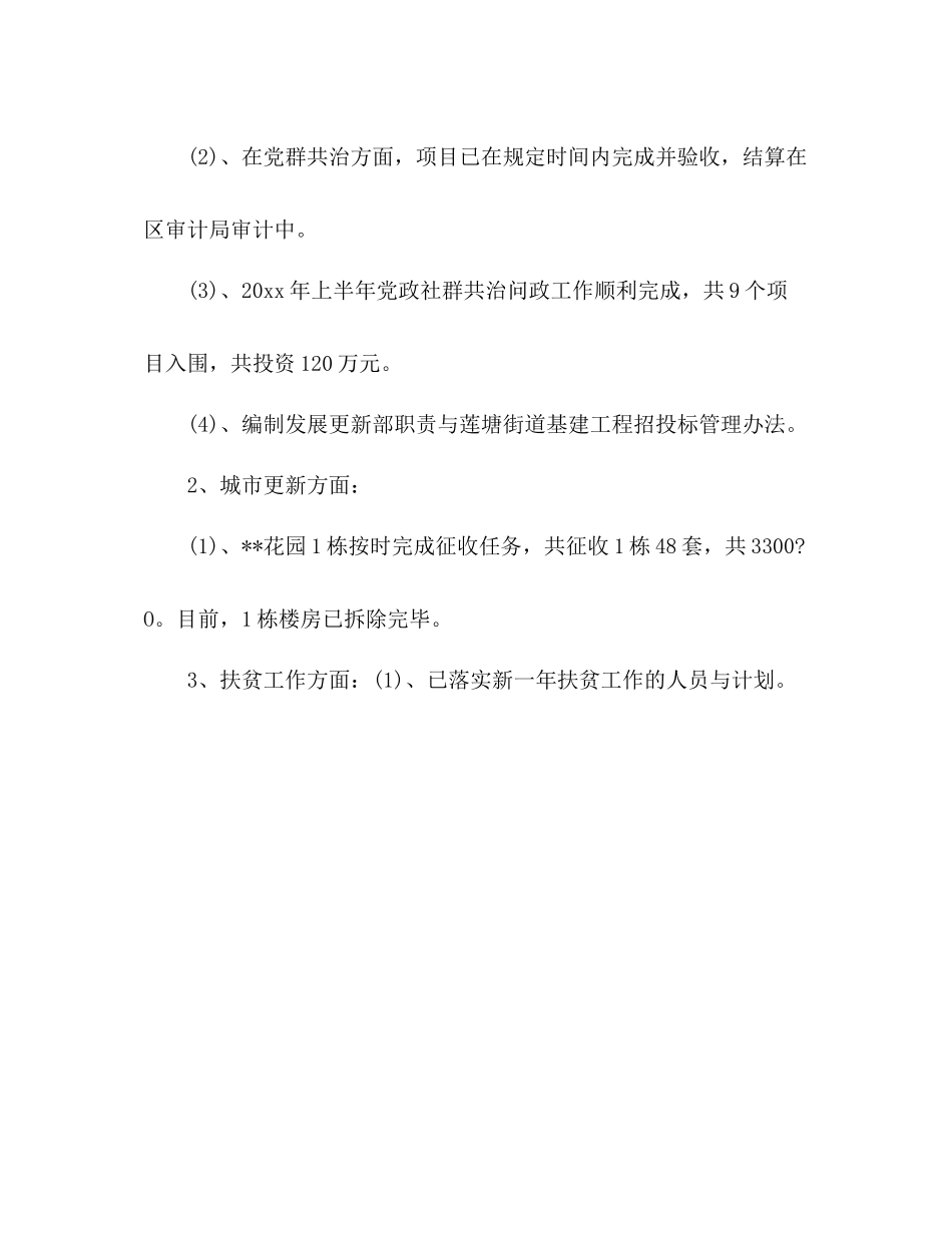 街道发展更新部上半年工作总结_第3页