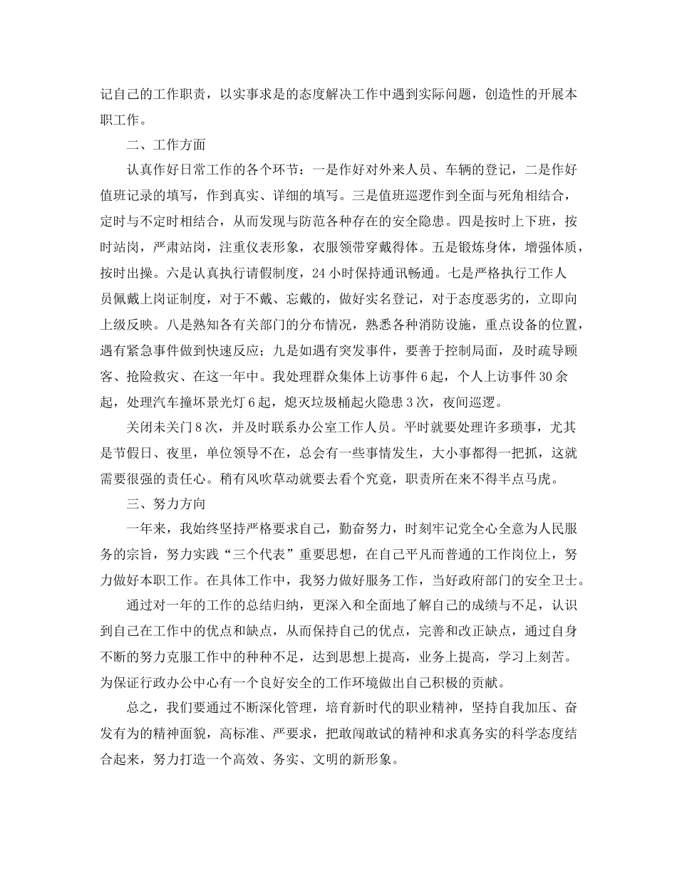 保安年度总结范文三篇_第2页