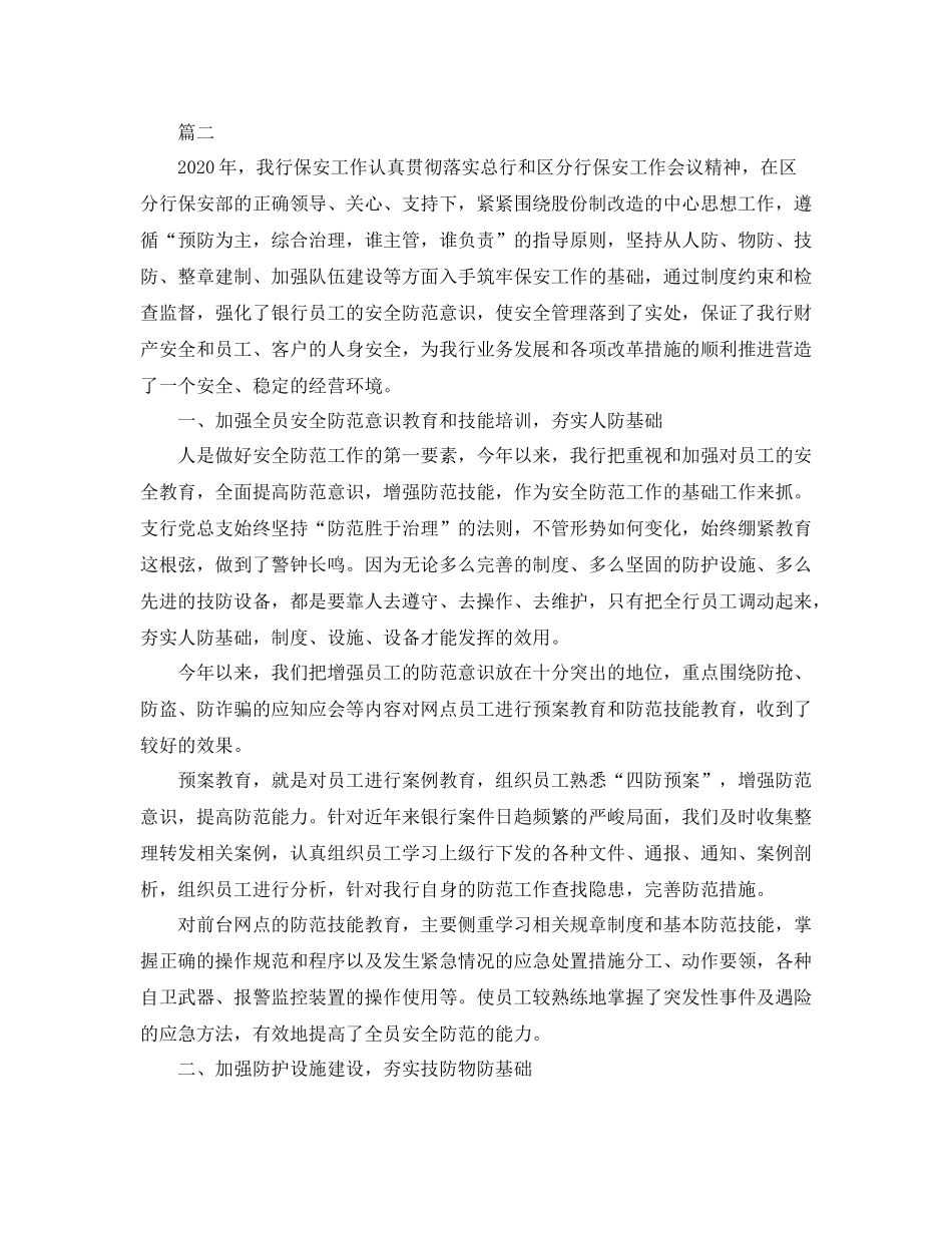 保安年度总结范文三篇_第3页